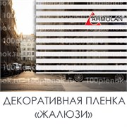 Armolan Venetian Blind 10 45734