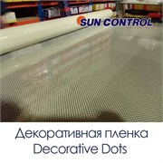 Sun Control Decorative Dots (Точки) 44857