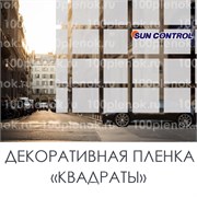 Sun Control «Квадраты» 6244