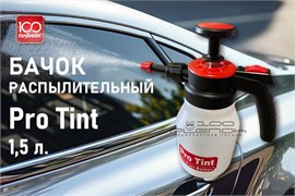 Бачок распылительный Pro Tint 1,5 л. 096 AMG (АМ-245) 47683