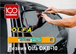 Лезвия OLFA DKB-10 AMG 116-10 (10 шт) 47638