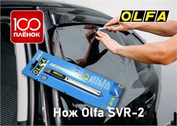 Нож OLFA SVR-2 AMG 126 4101