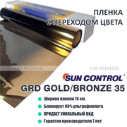 Sun Control GRD Gold/Bronze 35 (76 см) 47307