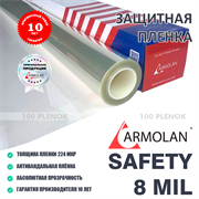 Armolan 8 mil (224 мкр) 49261