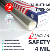 Armolan  4 Mil (112 мкр) 42487