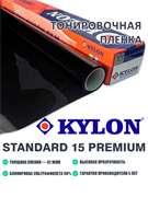 Kylon Standard Premium 15 48110