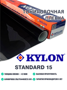 Kylon Standard 15 42052