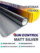 Sun Control Matt Silver 12011