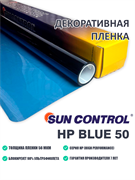 Sun Control HP Blue 50 43170