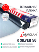 Armolan R Silver 50% 2607