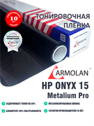 Armolan HP Onyx 15 12582
