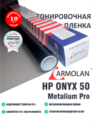 Armolan HP Onyx 50 Metalium Pro 45068