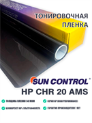 Sun Control HP CHR 20 AMS 12055