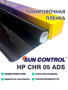 Sun Control HP CHR 05 ADS 12049