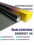 Атермальная пленка Sun Control Energy 30 4565