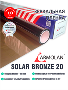 Armolan Solar Bronze 20 4236