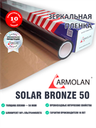 Armolan Solar Bronze 50 4250
