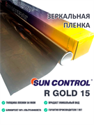 Sun Control R Gold 15 43518