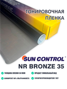 Sun Control NR Bronze 35 12045