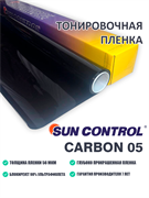 Sun Control Carbon 05 4552
