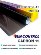 Sun Control Carbon 15 4554