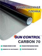Sun Control Carbon 70 42735