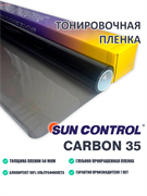 Sun Control Carbon 35 4559