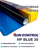 Sun Control HP Blue 35 42637