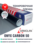 Armolan Onyx Carbon 50 48311